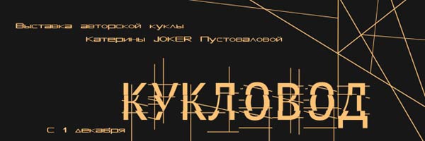 kuklovod