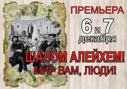 shalom_aleykhem