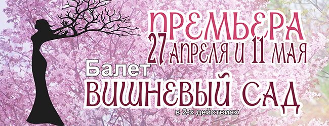 VishnevySad_banner