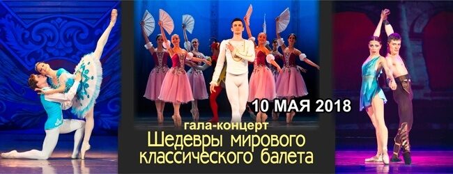 10-05-18_шедевры-балета