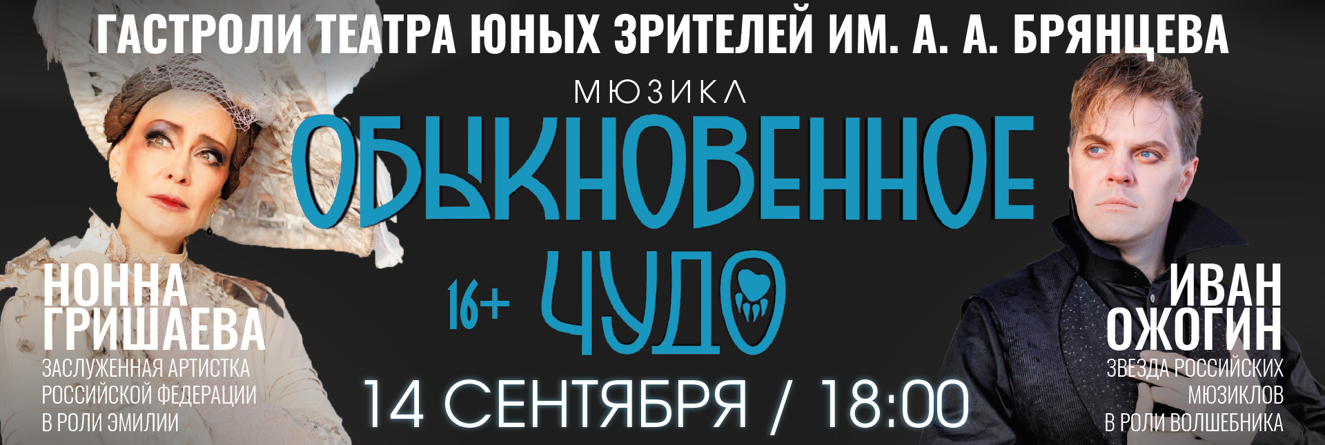 14 СЕНТЯБРЯ тюз слайдер