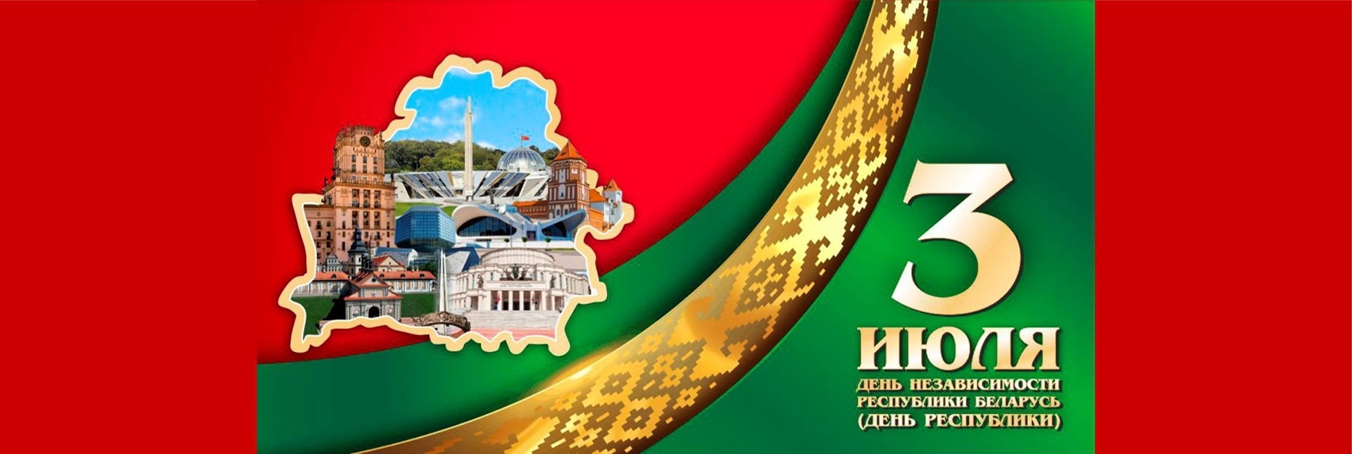 слайдер 3 июля