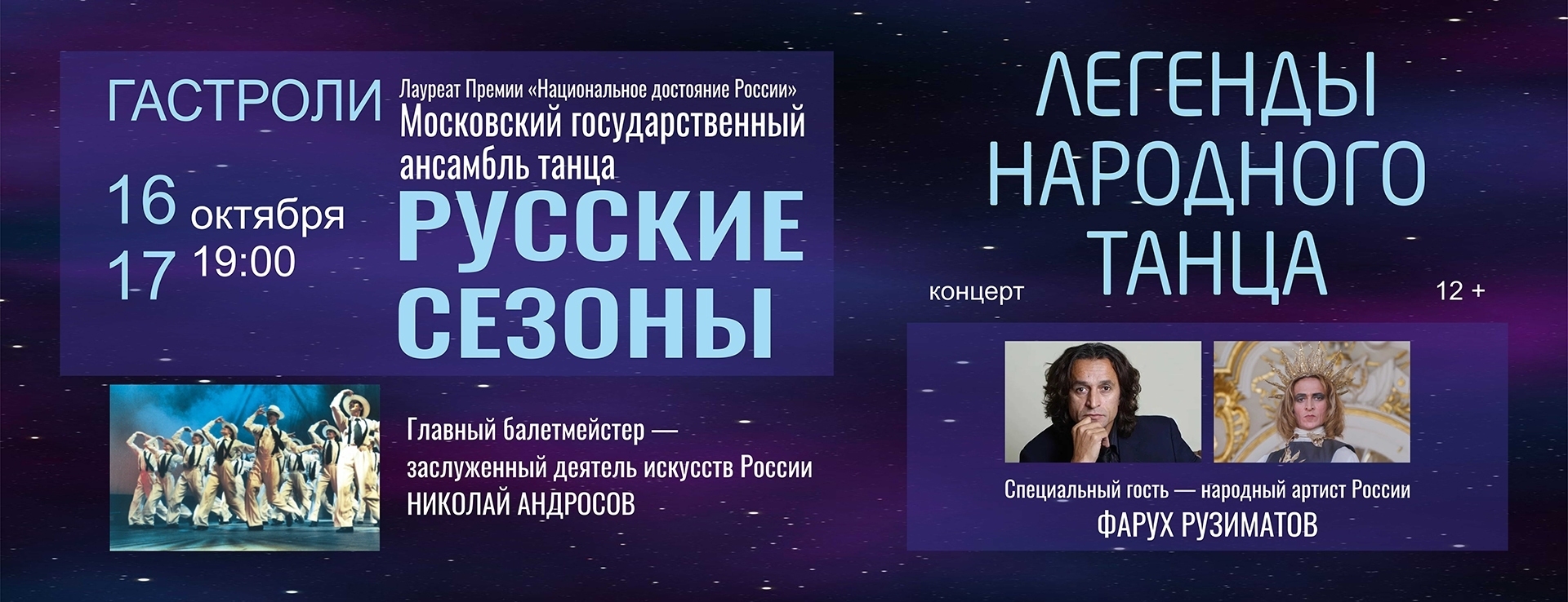 Гастроли Московского государственного ансамбля танца "Русские сезоны"