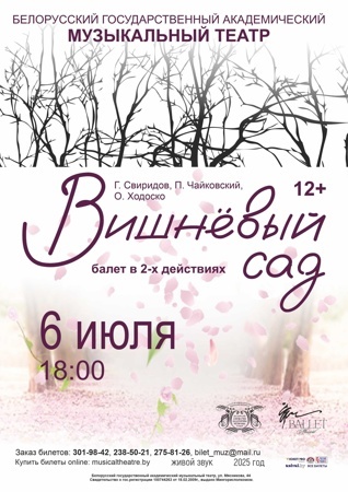 Вишнёвый-2025-афиша