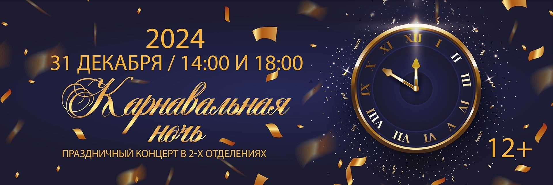 карнавальная слайдер 14 и 18