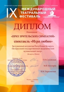 СИМПАТИИ МИНСК1-1