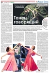 Танец говорящий (Анастасия Костюкович, "Народная газета", 18.07.2025)