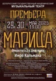 Марица афиша