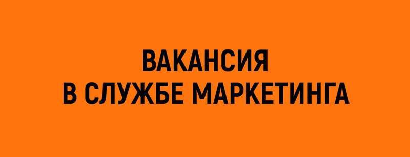 vakansiya-marketing-banner.jpg