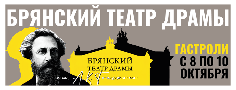 bryansk-2025-banner.png