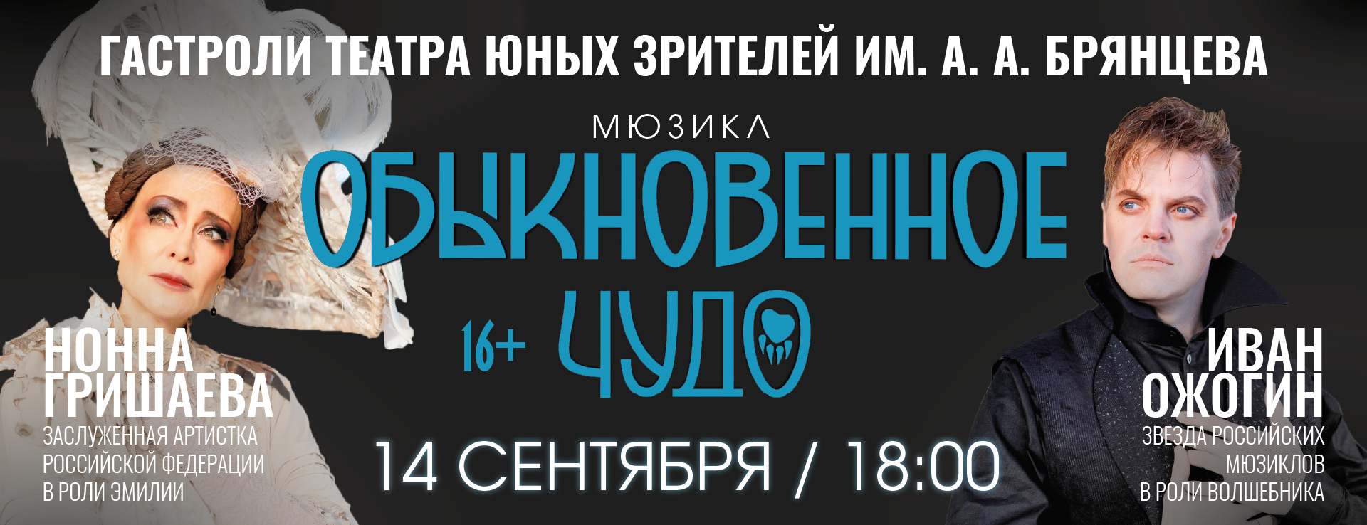 Гастроли Театра юных зрителей им. А.А. Брянцева (Санкт-Петербург)